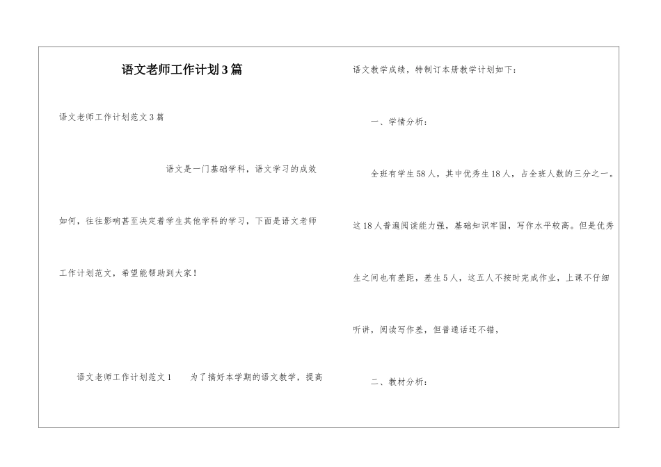 语文教师工作计划3篇_第1页