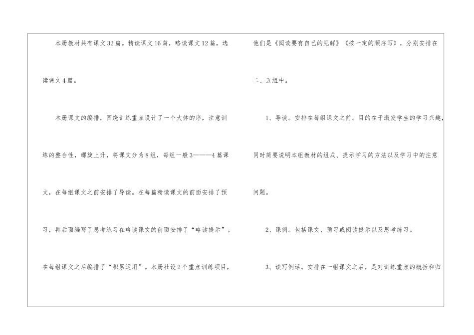 语文教师工作计划3篇_第2页