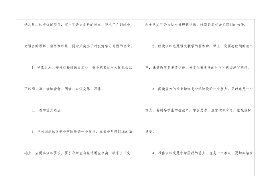 语文教师工作计划3篇_第3页