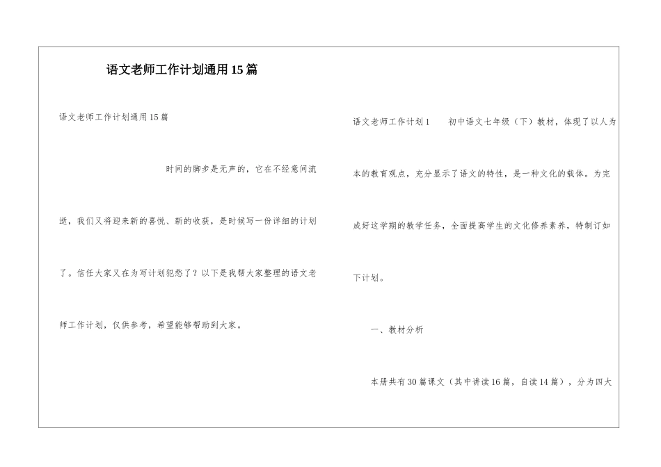语文教师工作计划通用15篇_第1页