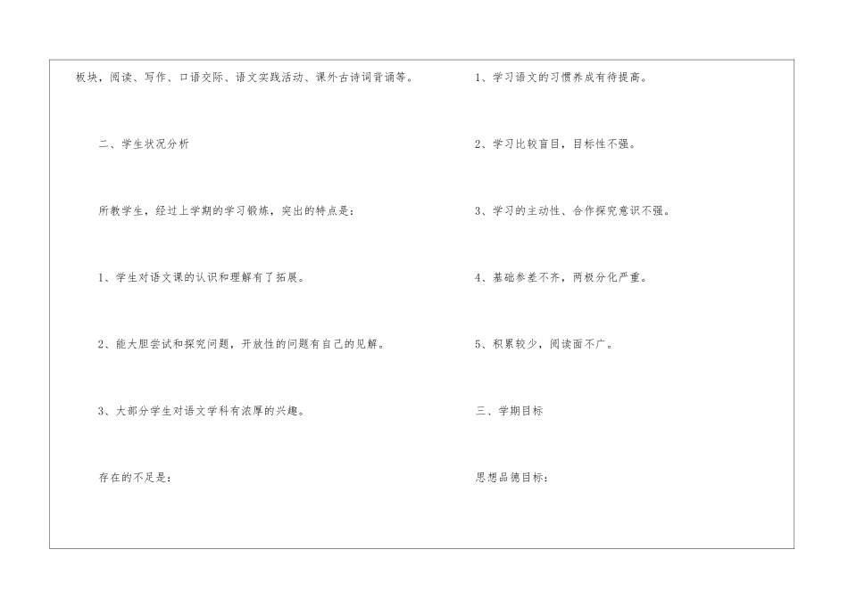 语文教师工作计划通用15篇_第2页