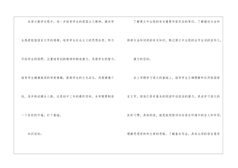 语文教师工作计划通用15篇_第3页