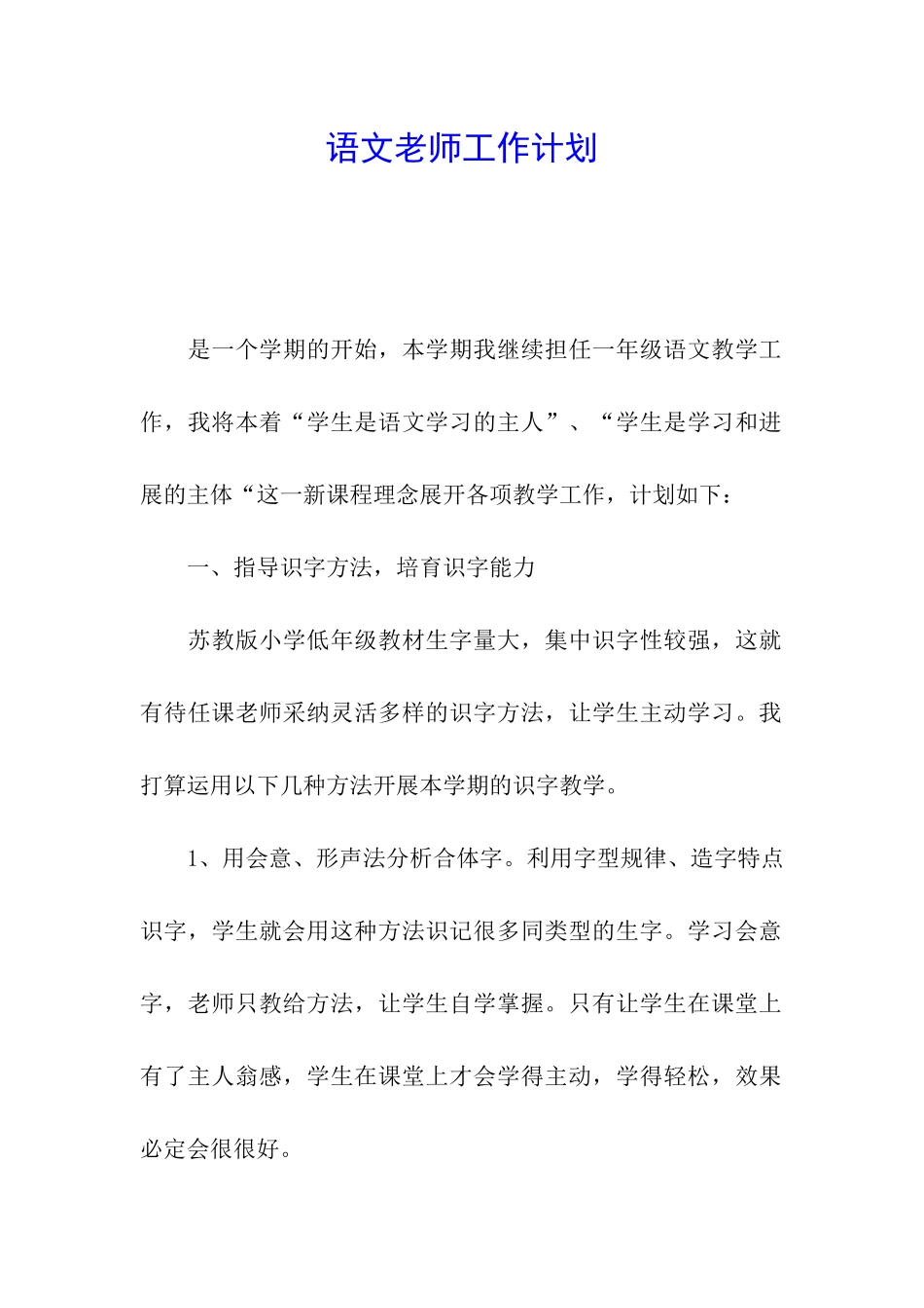 语文教师工作计划_第1页