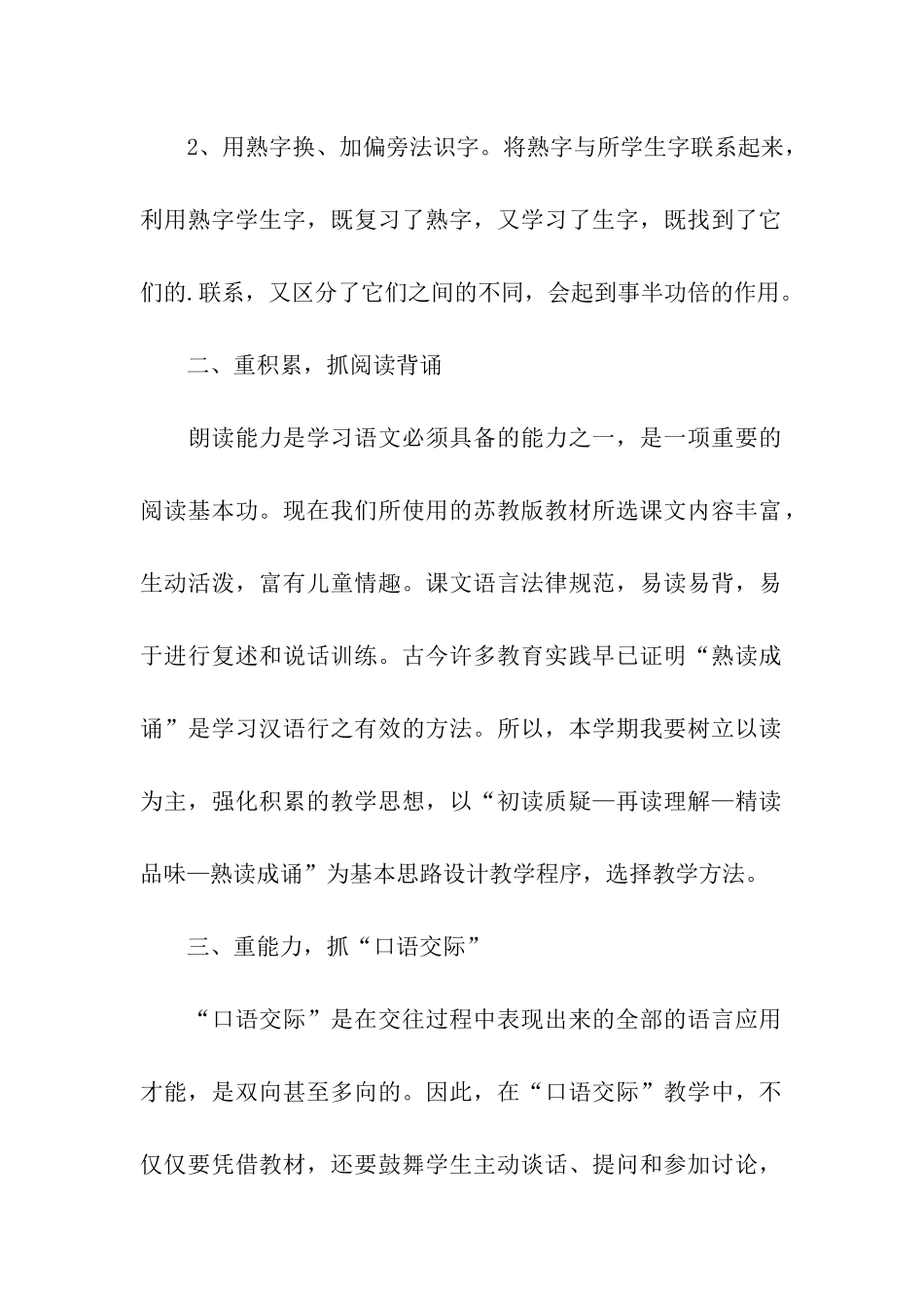 语文教师工作计划_第2页