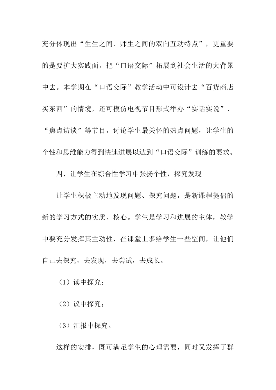 语文教师工作计划_第3页