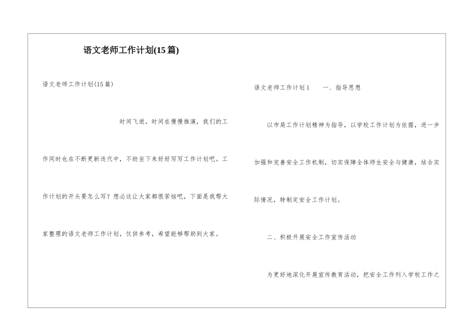 语文教师工作计划(15篇)_第1页