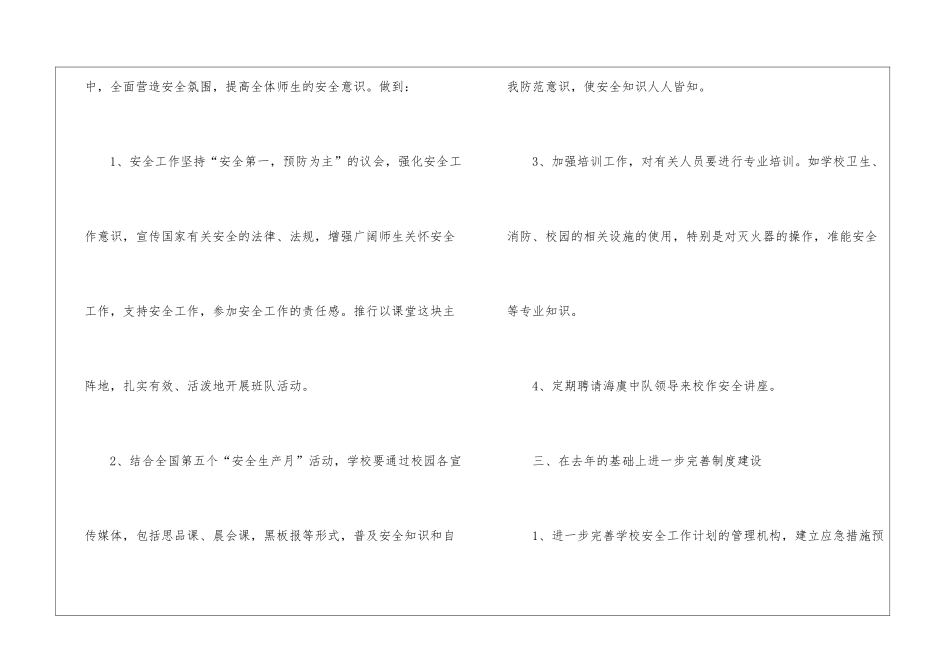 语文教师工作计划(15篇)_第2页