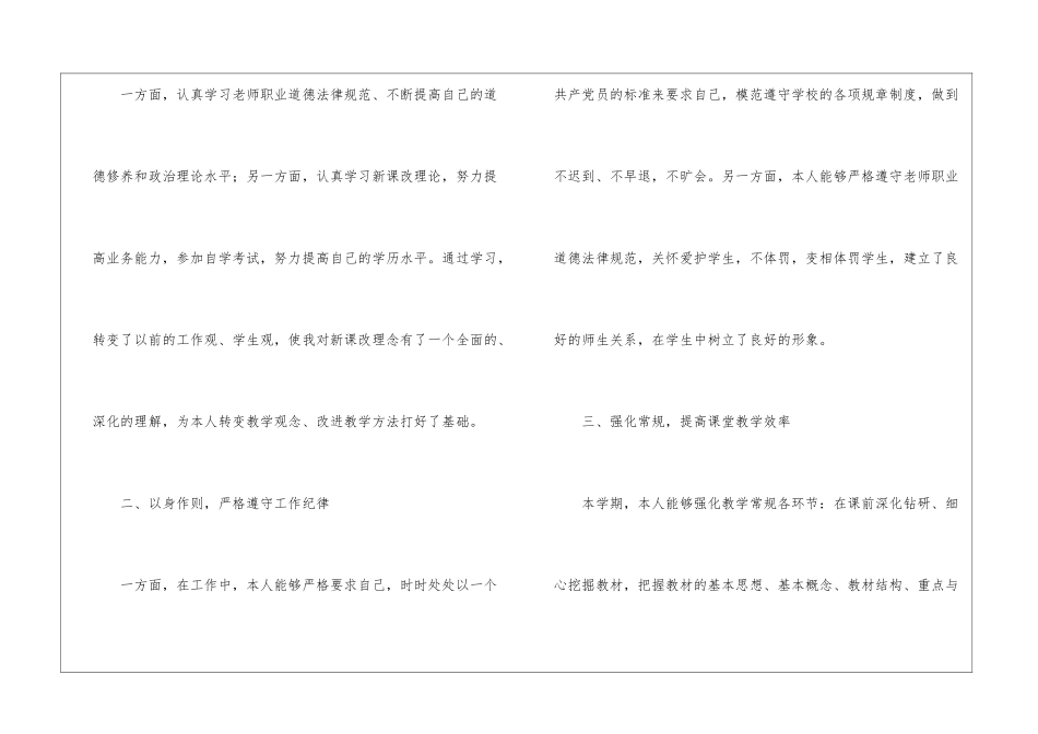 语文教师年底工作总结_第2页