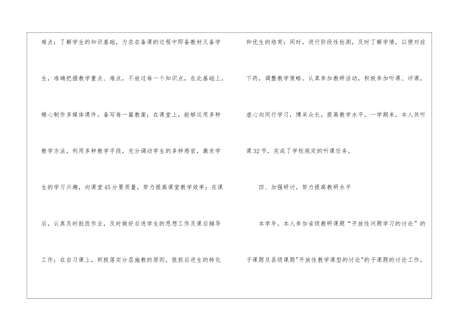 语文教师年底工作总结_第3页