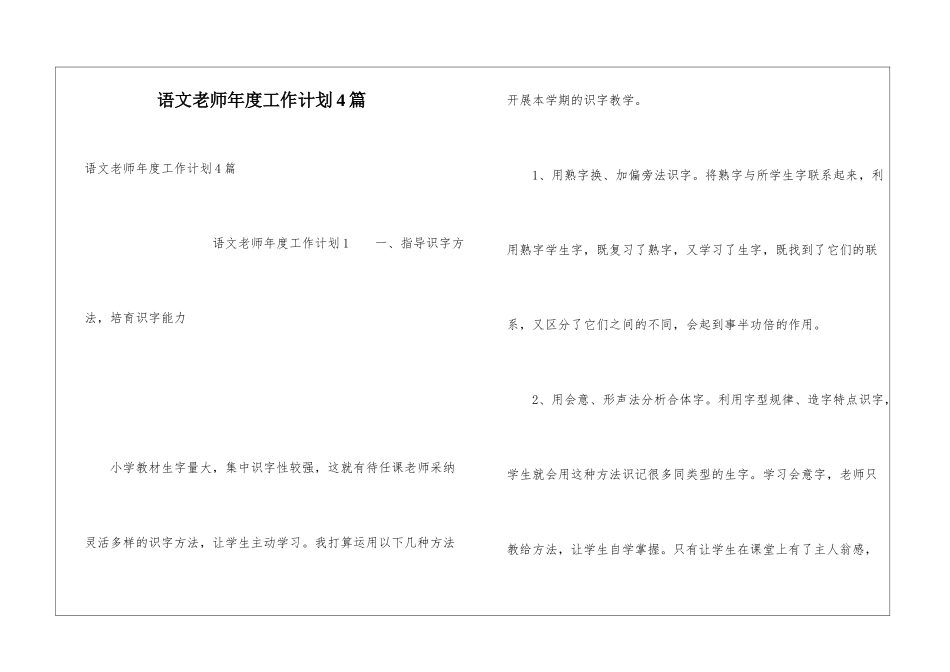 语文教师年度工作计划4篇_第1页