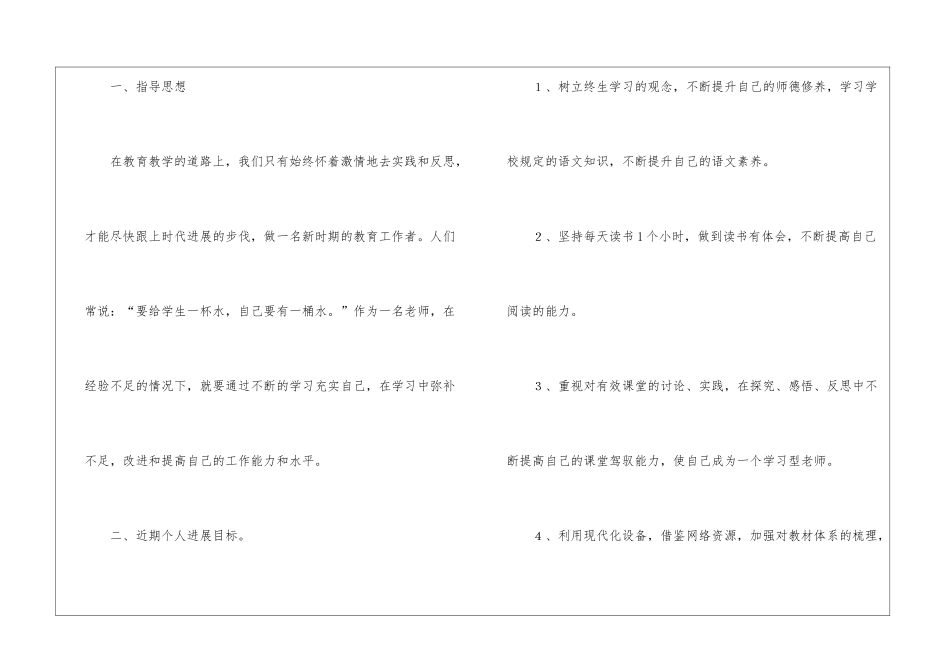 语文教师年度个人计划_第2页