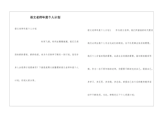 语文教师年度个人计划
