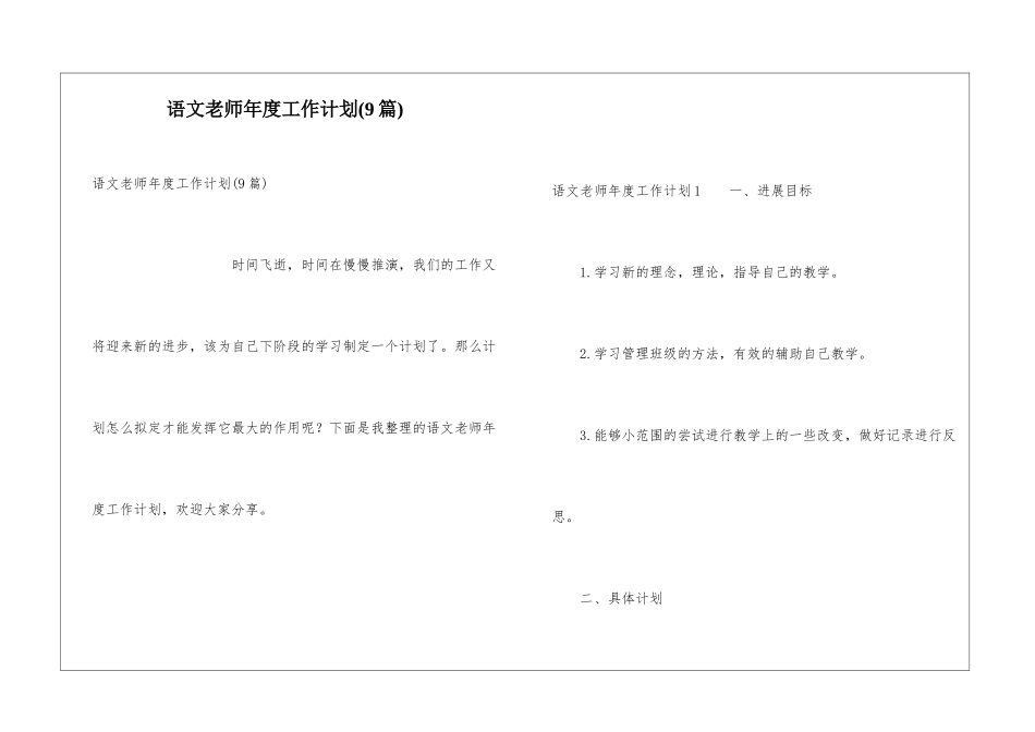 语文教师年度工作计划(9篇)_第1页