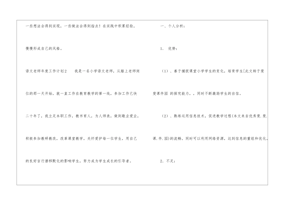 语文教师年度工作计划(9篇)_第3页