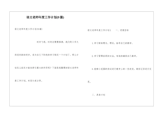 语文教师年度工作计划(9篇)