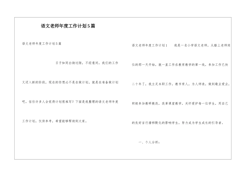 语文教师年度工作计划5篇_第1页