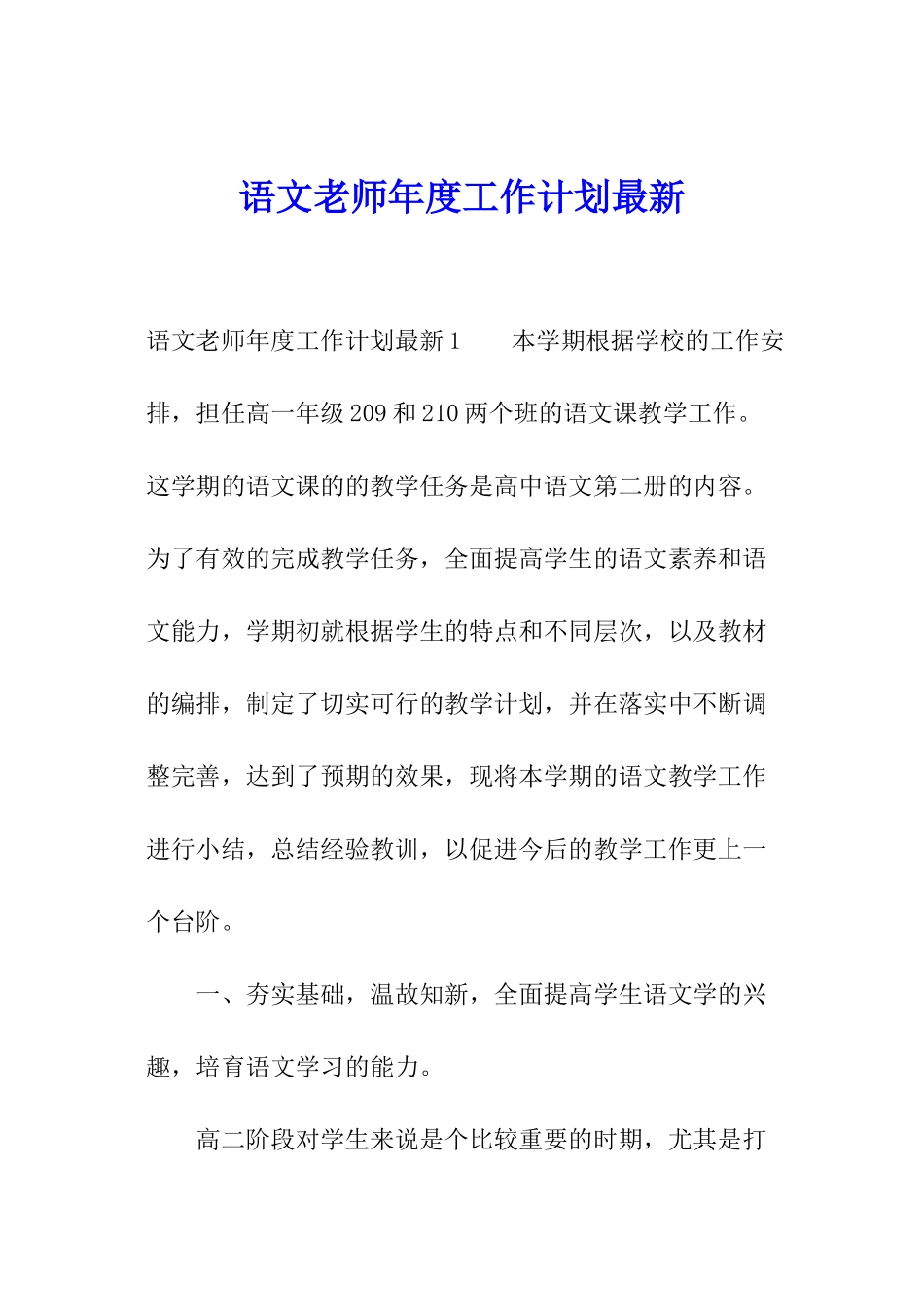 语文教师年度工作计划最新_第1页