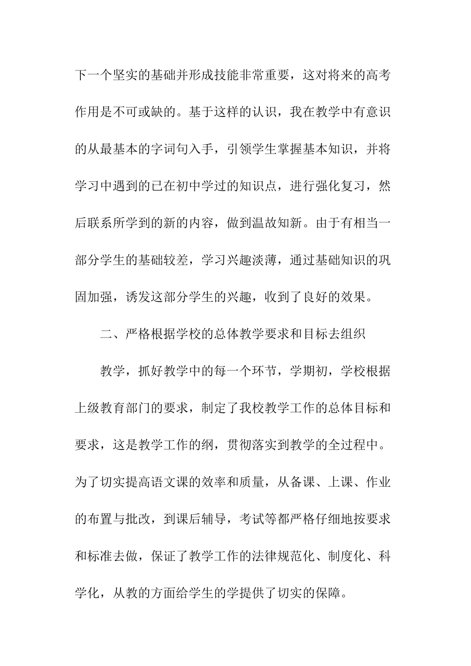 语文教师年度工作计划最新_第2页