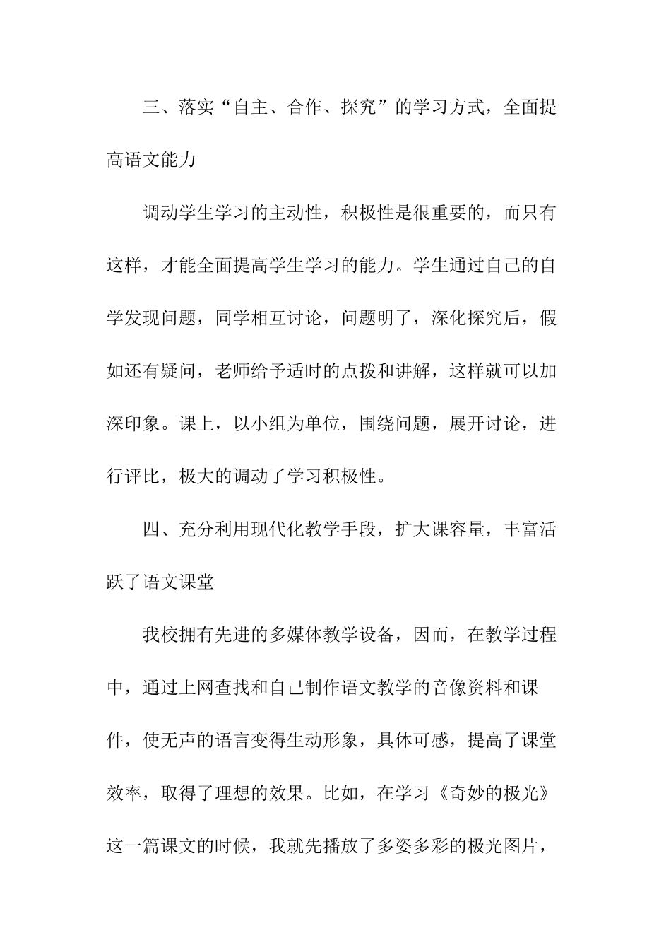 语文教师年度工作计划最新_第3页