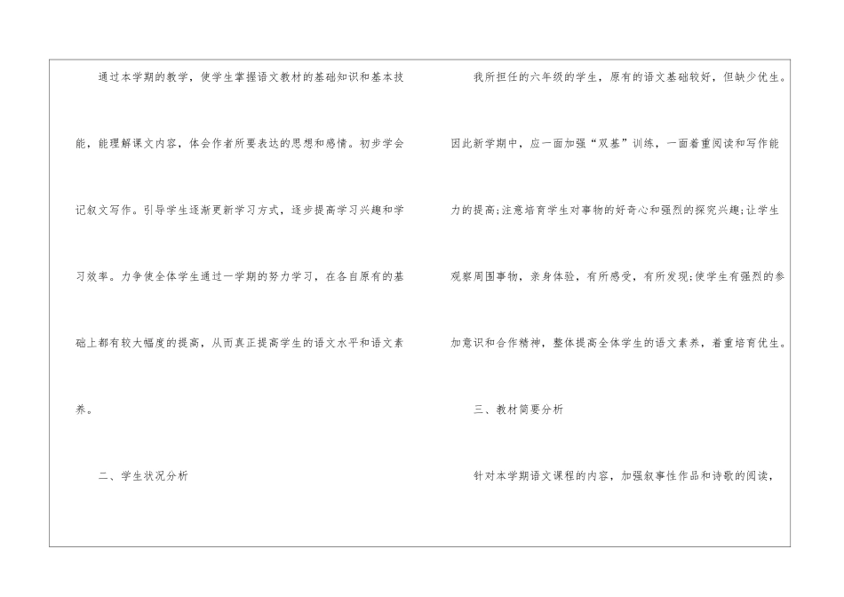 语文教师年度工作计划9篇_第2页