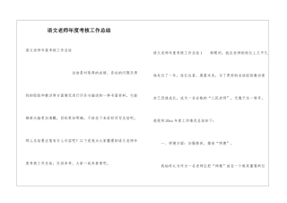 语文教师年度考核工作总结