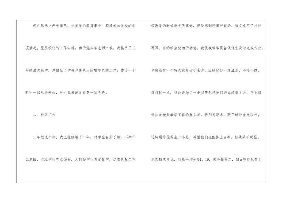 语文教师年度教学工作总结_第2页