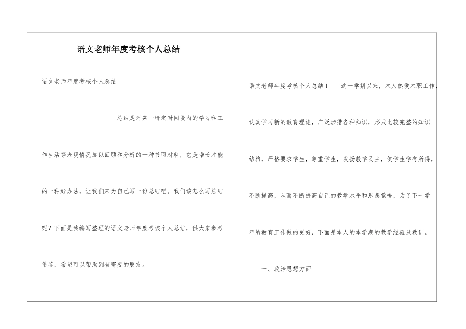 语文教师年度考核个人总结_第1页