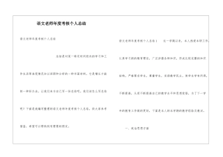 语文教师年度考核个人总结