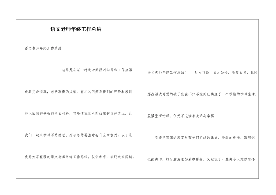 语文教师年终工作总结_第1页