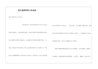 语文教师年终工作总结