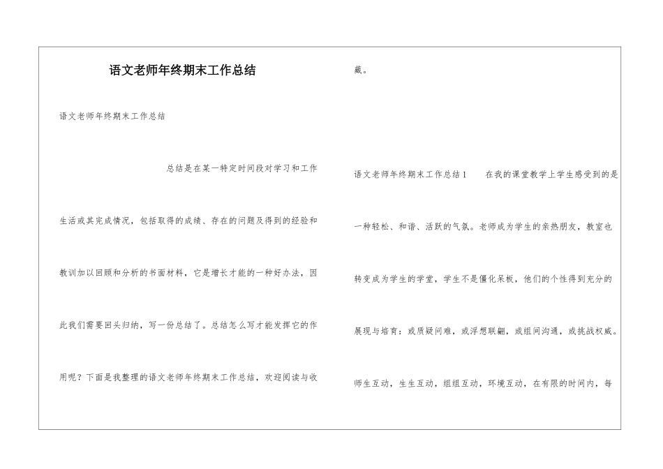 语文教师年终期末工作总结_第1页