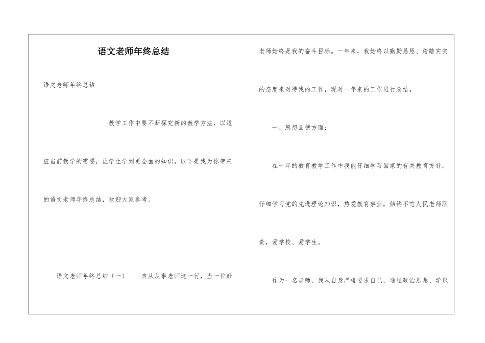 语文教师年终总结_第1页