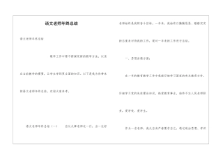 语文教师年终总结