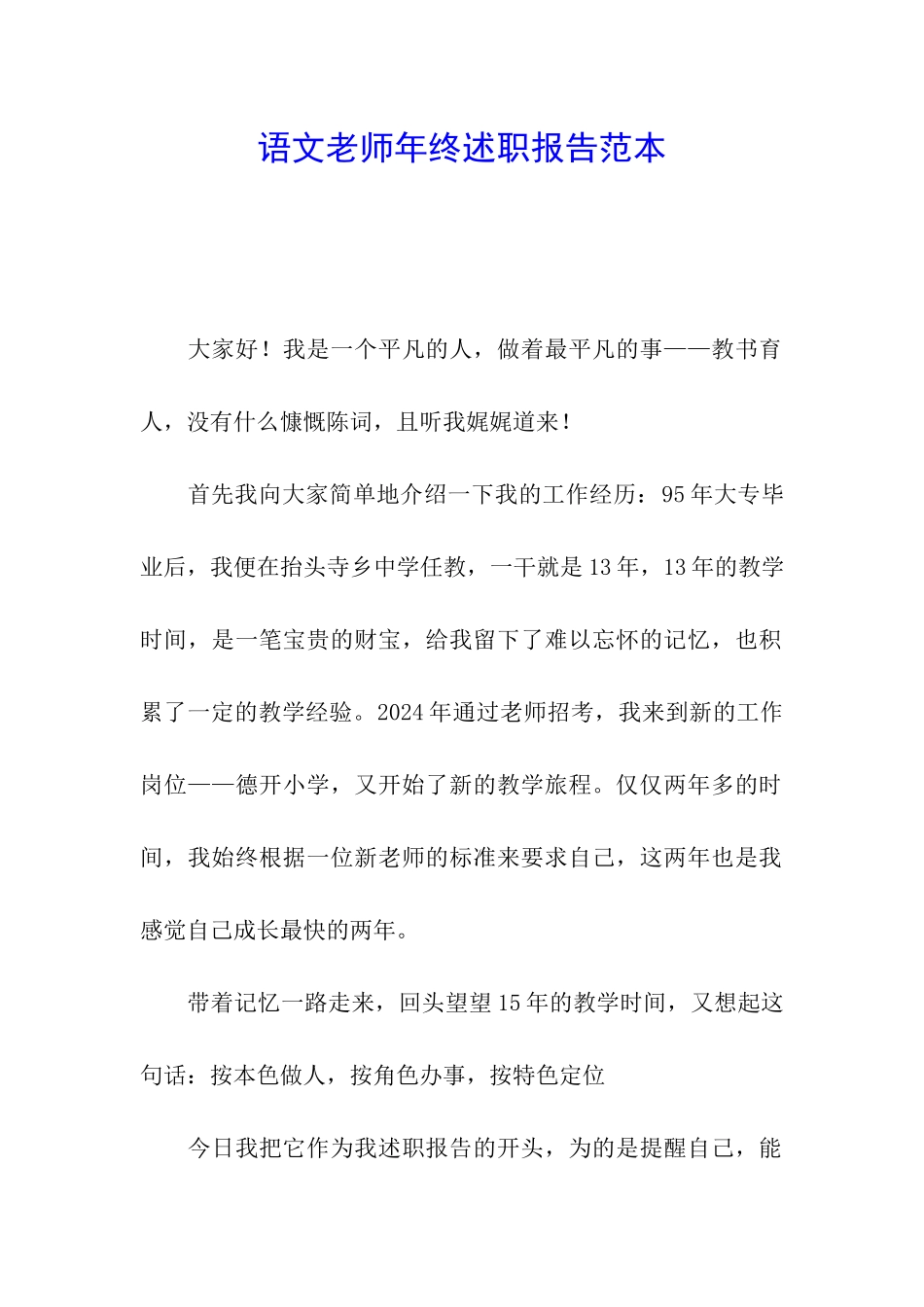 语文教师年终述职报告范本_第1页