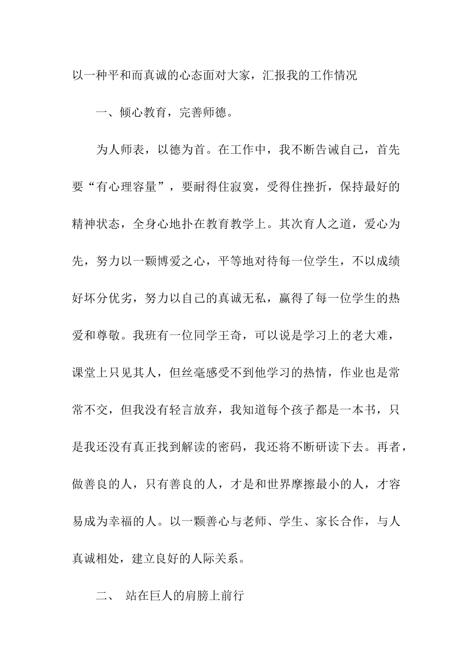 语文教师年终述职报告范本_第2页