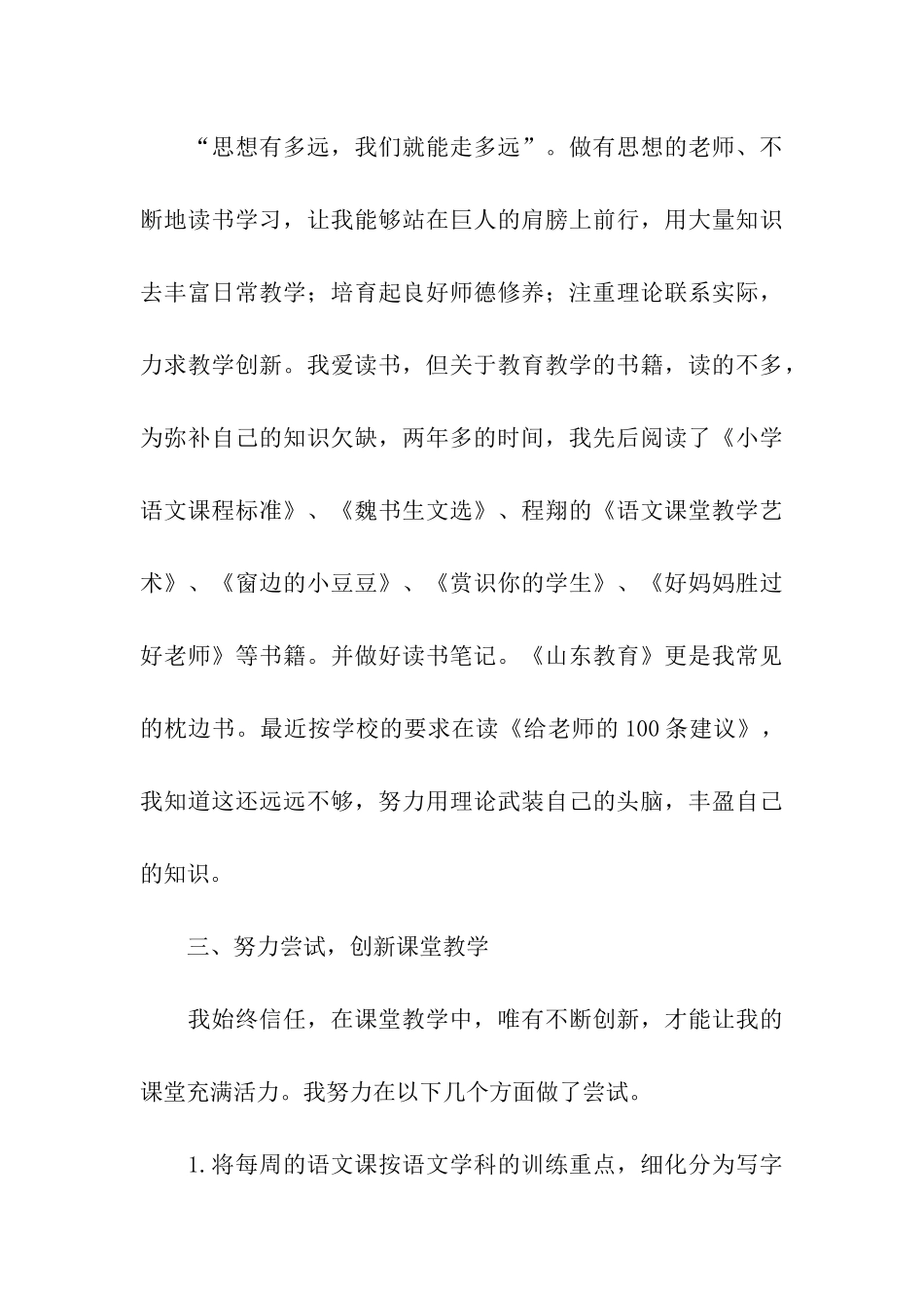 语文教师年终述职报告范本_第3页