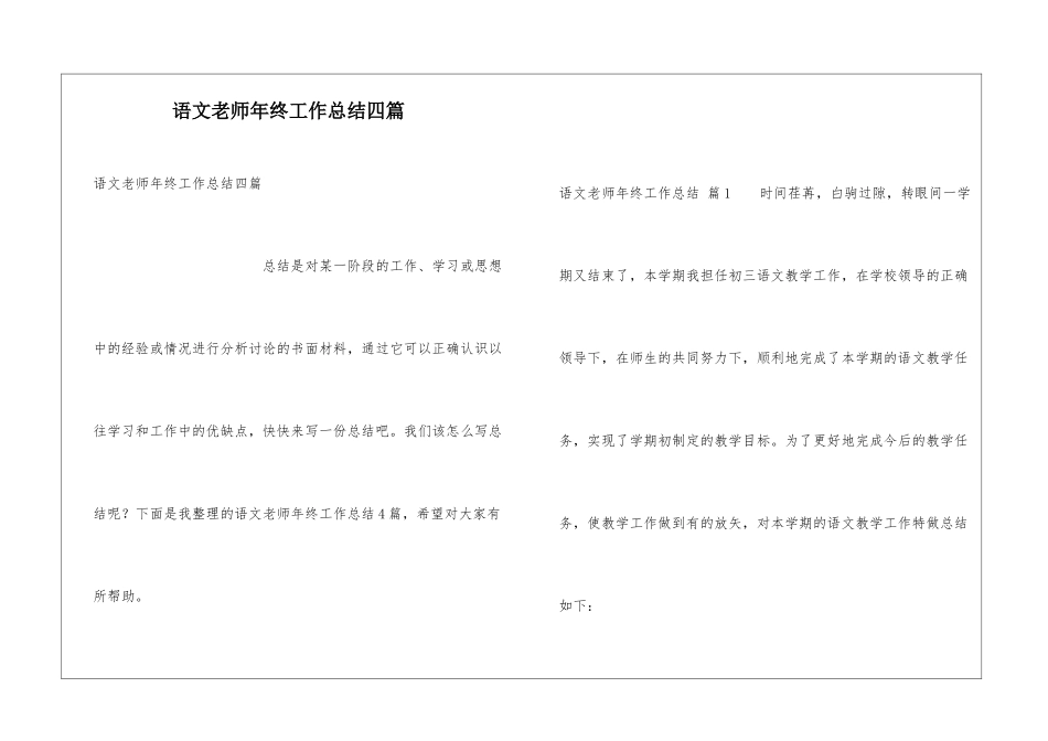 语文教师年终工作总结四篇_第1页