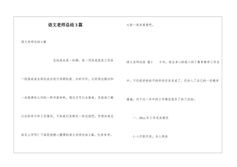 语文教师总结3篇_第1页