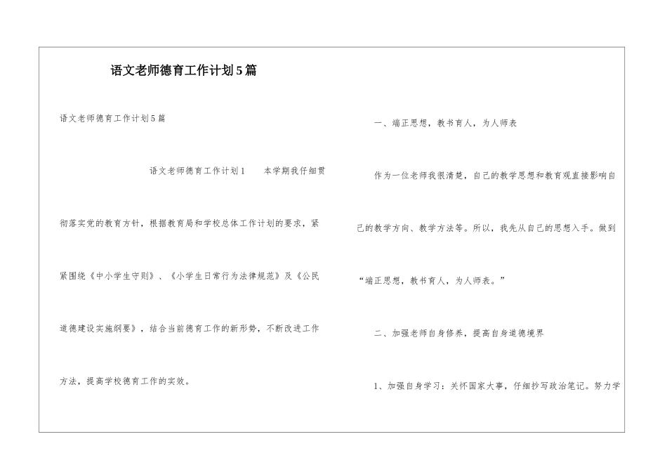 语文教师德育工作计划5篇_第1页