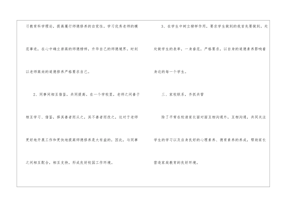 语文教师德育工作计划5篇_第2页