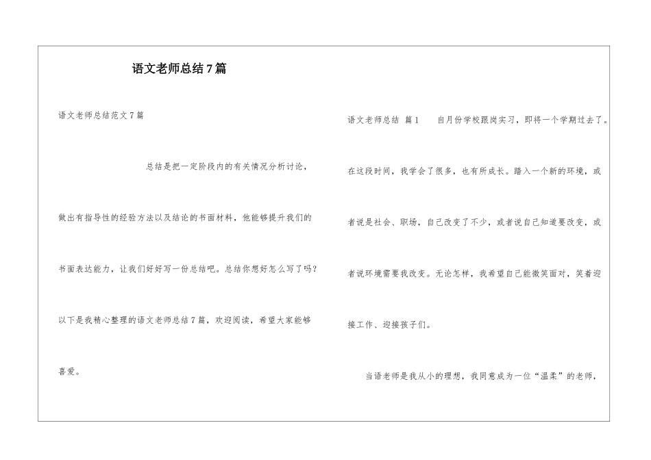 语文教师总结7篇_第1页