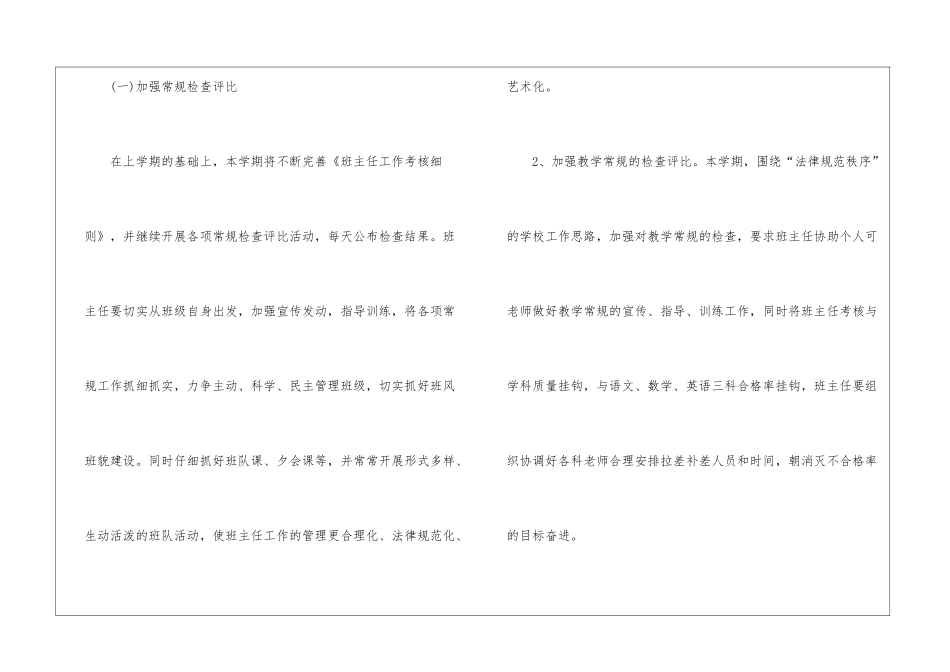 语文教师德育工作计划_第2页