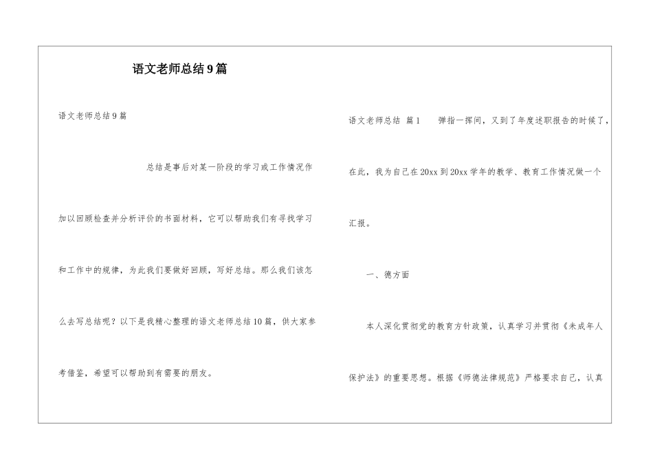 语文教师总结9篇_第1页