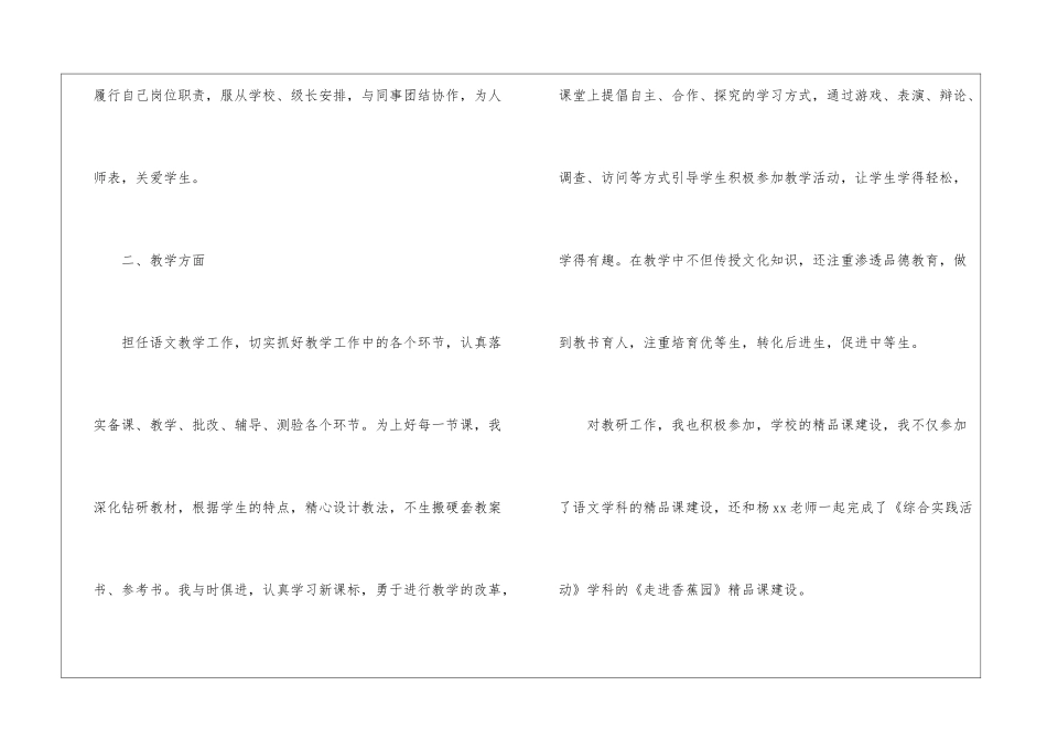 语文教师总结9篇_第2页