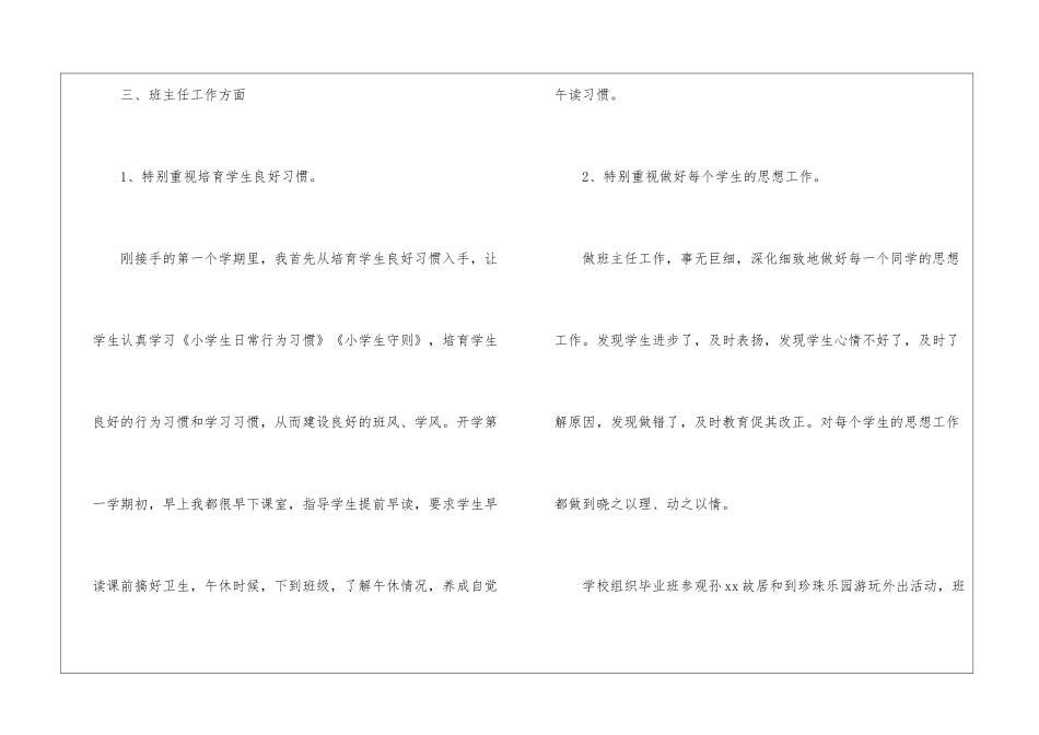 语文教师总结9篇_第3页