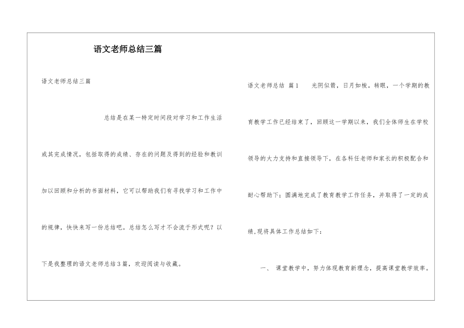 语文教师总结三篇_第1页