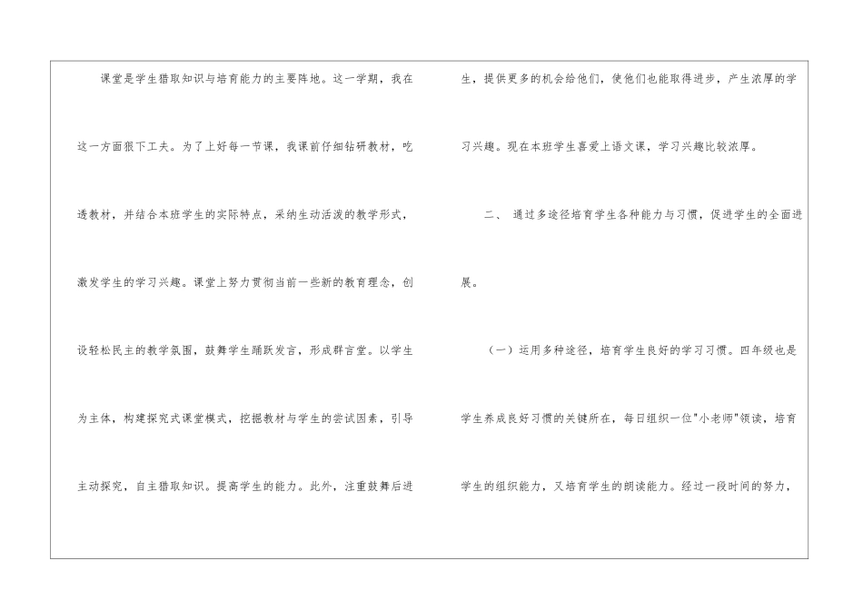 语文教师总结九篇_第2页