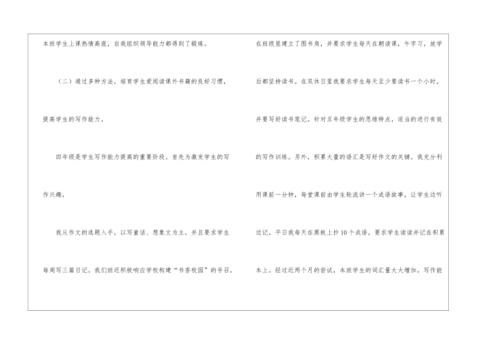 语文教师总结九篇_第3页