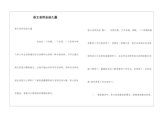 语文教师总结九篇