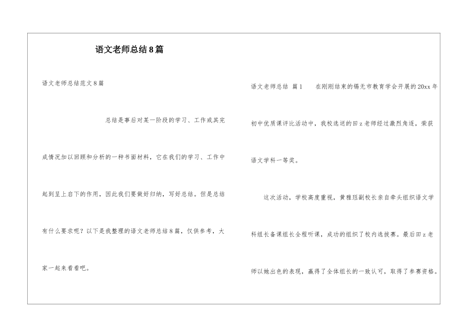语文教师总结8篇_第1页